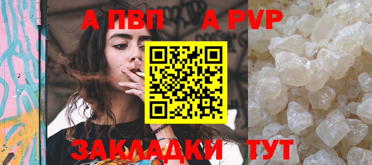 А ПВП  A-PVP Crystall  Вход с VPN  Учалы  А ПВП СК  А ПВП Соль 