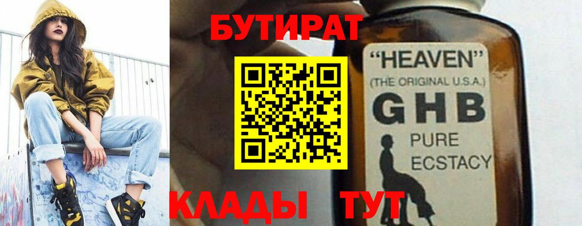 БУТИРАТ буратино  Бутират  Учалы  Вход с VPN 