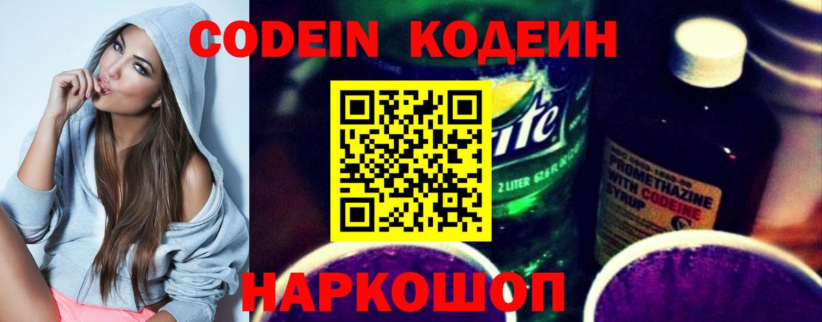 Кодеиновый сироп Lean Purple Drank  Кодеин напиток Lean (лин)  Вход с VPN  Учалы 